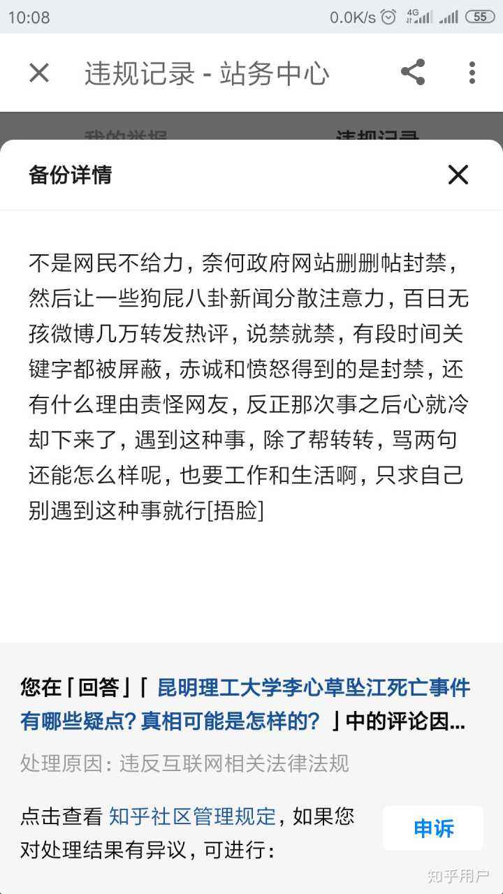 关于李心草案同行男子聊天记录的信息