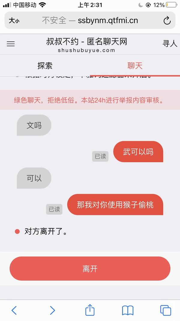 美丽约怎么恢复聊天记录？的简单介绍