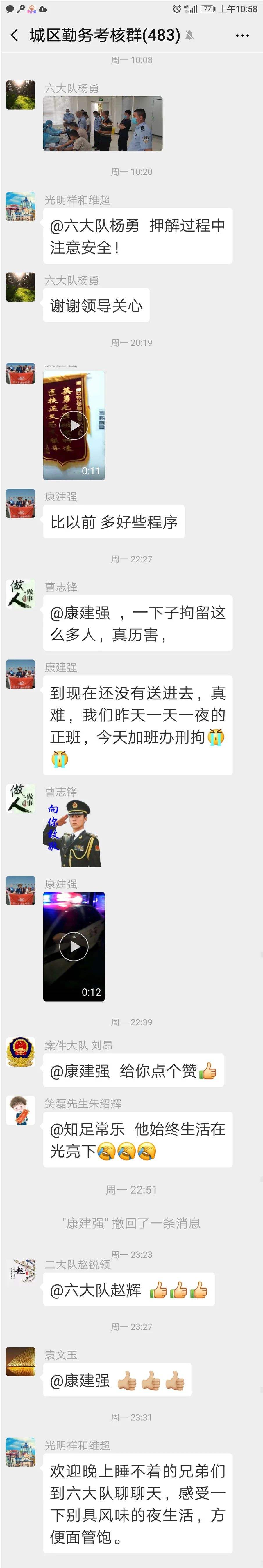 警察微信监听听聊天记录(公安能监听微信聊天记录吗)