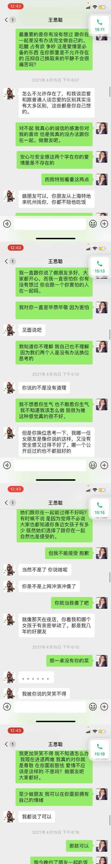 男追女女不同意聊天记录(女追男的聊天步骤聊天记录)