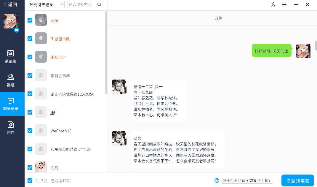 关于牛学长可以恢复聊天记录吗的信息