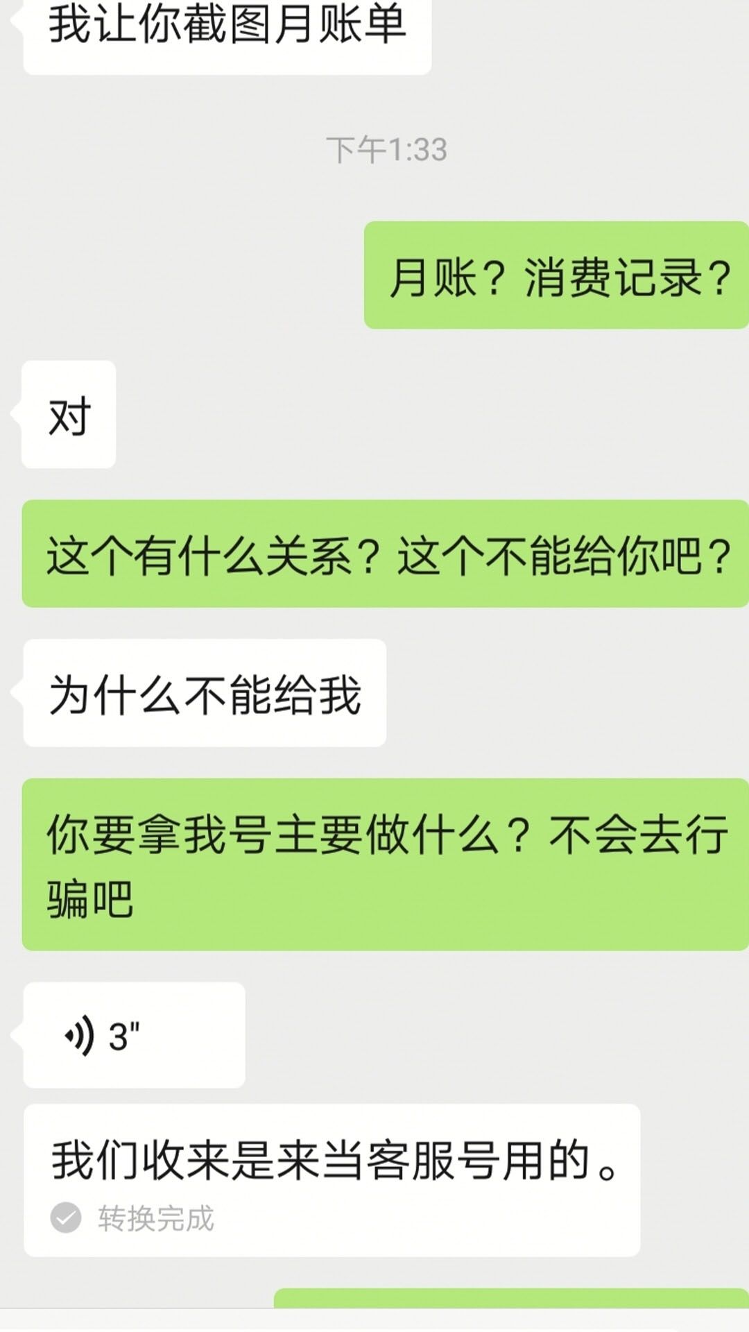 包含随意散布自己和他人的聊天记录的词条