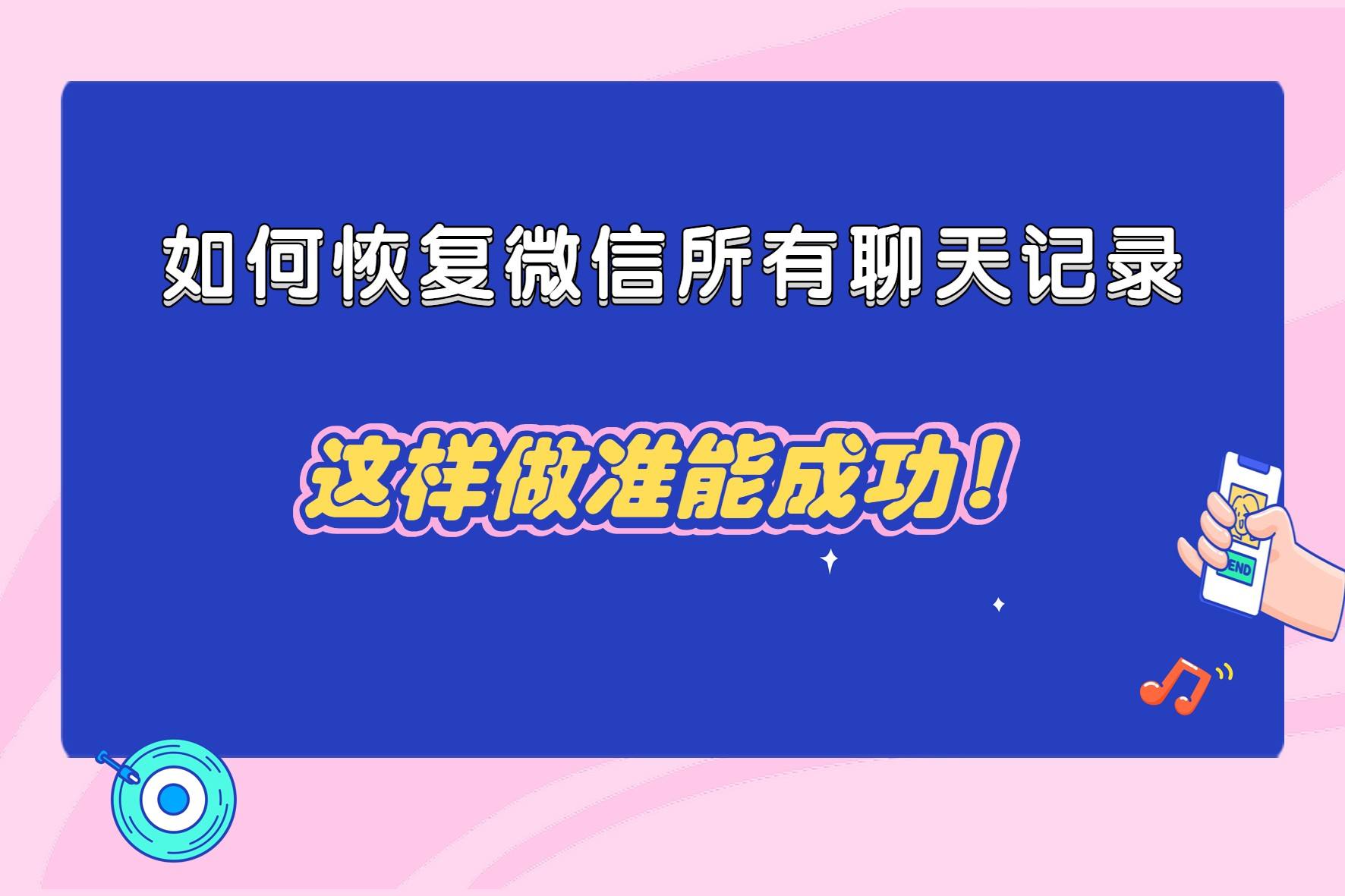 删微信怎么回复聊天记录(微信删了怎么回复聊天记录)