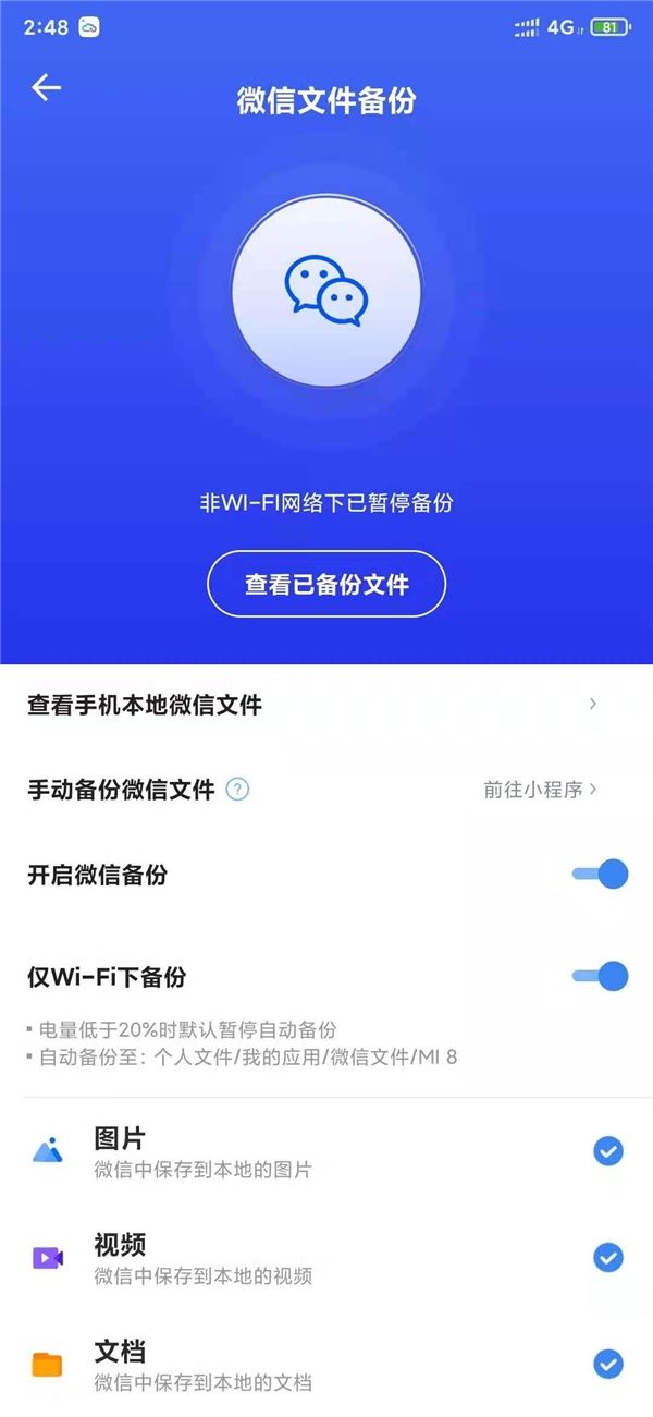 微信聊天记录备份速度很慢(微信聊天记录备份为什么这么慢)