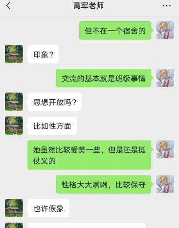 包含大学男生和女生的聊天记录的词条