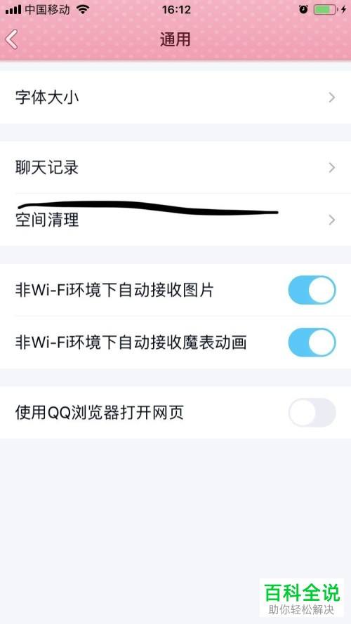 qq聊天记录怎么解除漫游(怎么清除聊天记录和漫游)