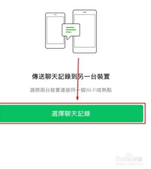 关于微信聊天记录怎么随时上传的信息