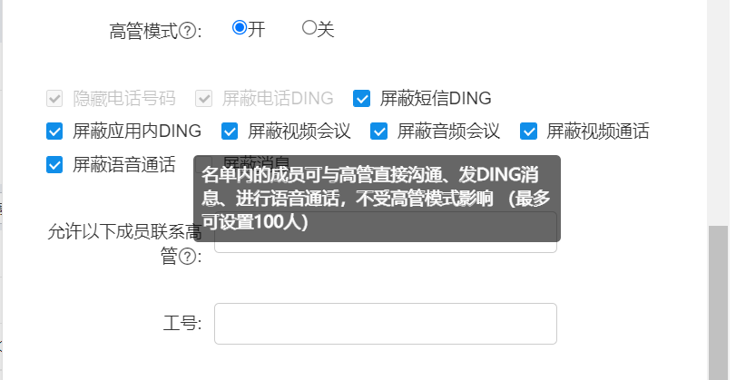 钉钉高管能看到下面的聊天记录吗(钉钉上面的聊天记录,会被领导看到的?)