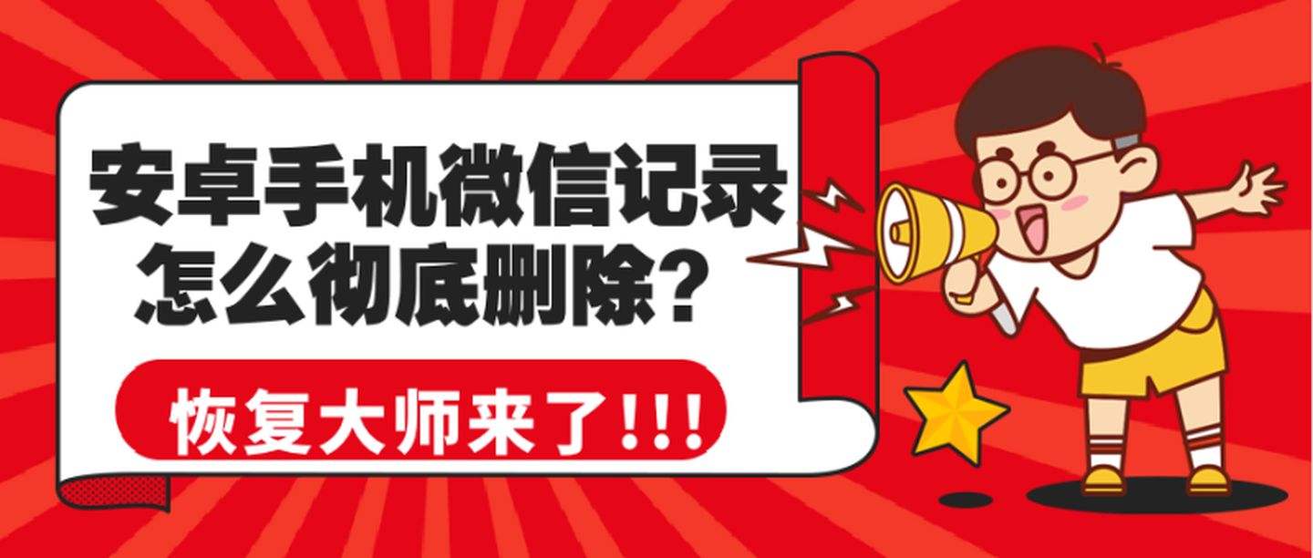 安卓微信聊天记录删除了咋恢复(安卓微信聊天记录删除后怎么才能恢复)