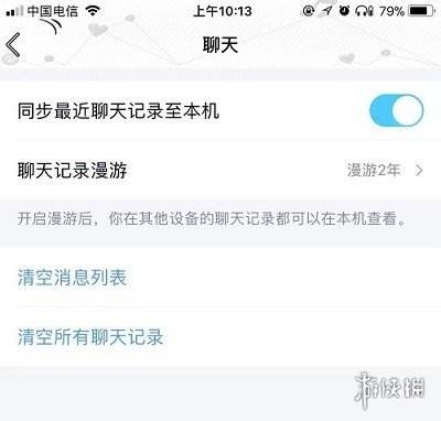 怎么清理漫游聊天记录吗(怎样删除所有漫游聊天记录)