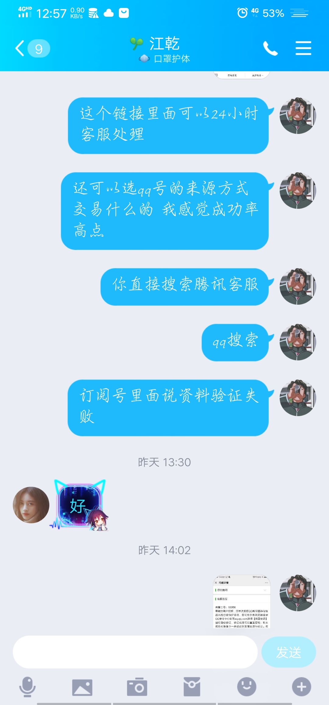 光明正大表白聊天记录(女生发别人表白的聊天记录给我)