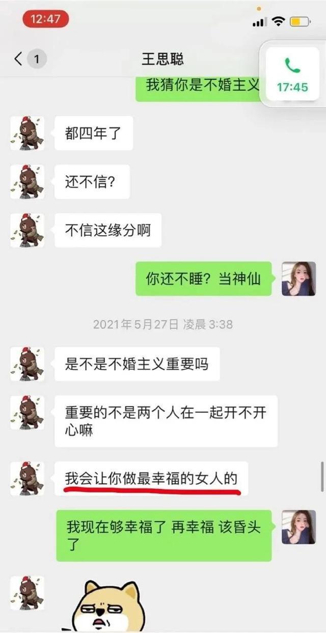 王思聪聊天记录发在哪里(王思聪的聊天记录谁放出来的)