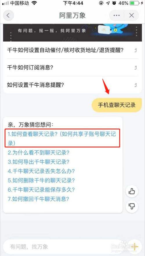 怎么删除千牛漫游聊天记录(千牛聊天记录漫游在哪里设置)