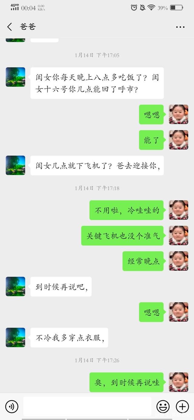 整老爸的聊天记录(老实父亲聊天记录被翻)