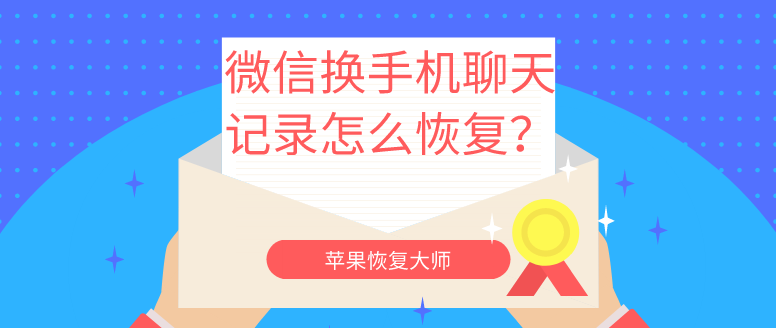 关于怎么恢复自己聊天记录的信息