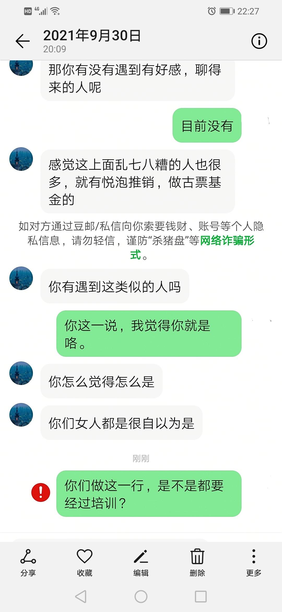 包含和老公聊天记录截屏文案的词条