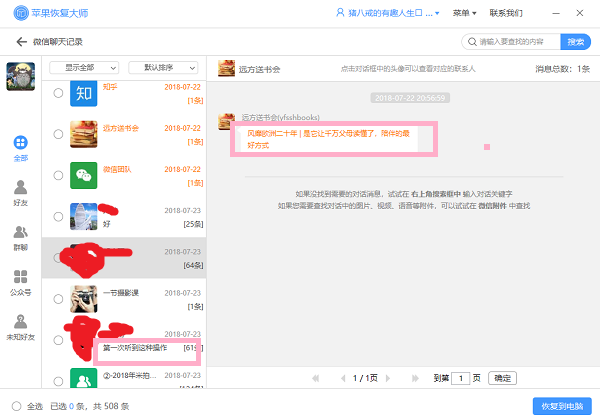 还原聊天记录软件(微信聊天记录还原软件)