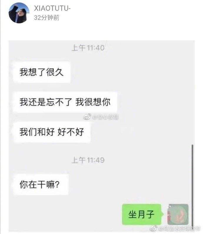 分手后把聊天记录发给前男友的简单介绍