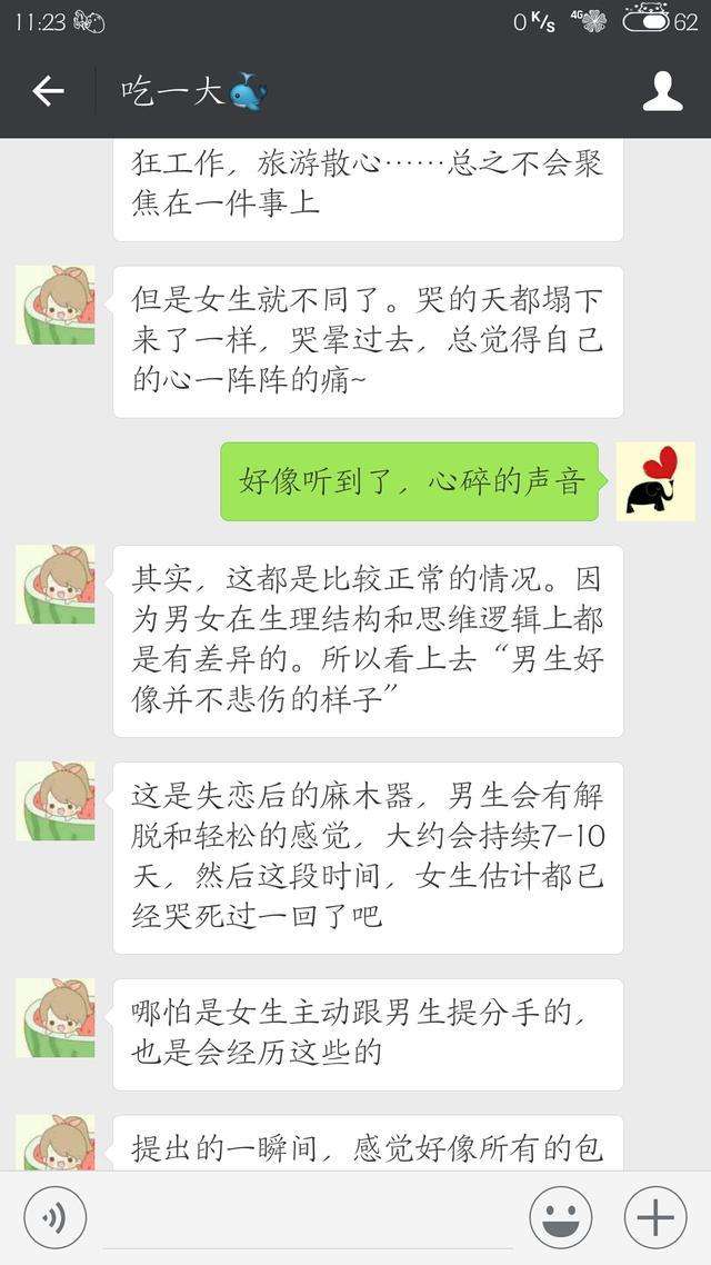 分手后把聊天记录发给前男友的简单介绍