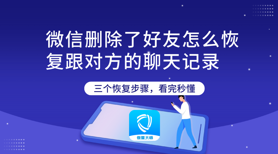 怎么找删除好友微信聊天记录(怎么找到删除微信好友的聊天记录)