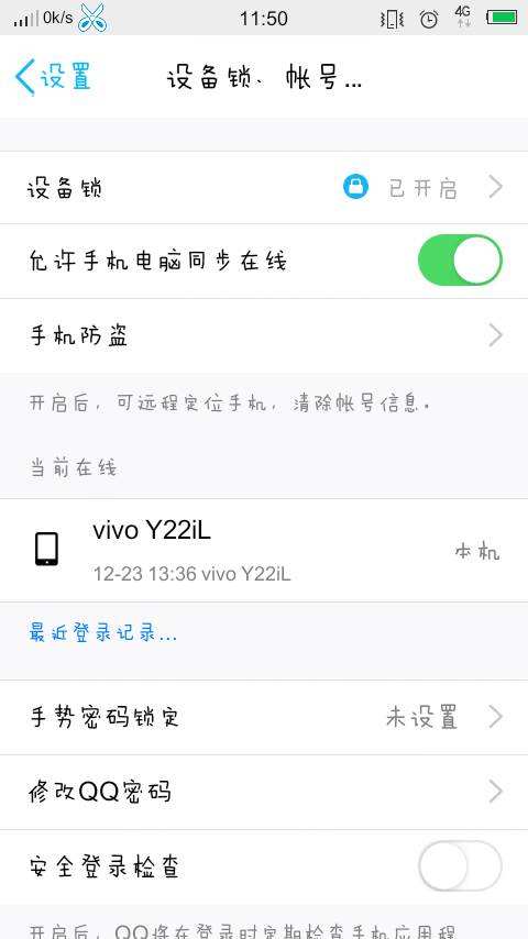 qq聊天记录关掉设备锁(聊天记录怎么设设备锁)