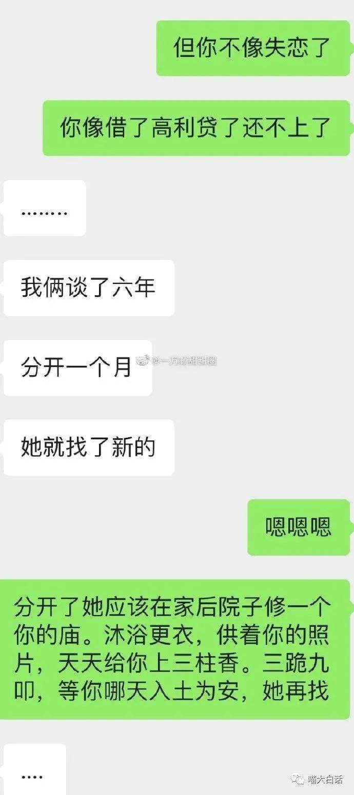 失恋聊天记录男(男生失恋后找异性聊天诉说)