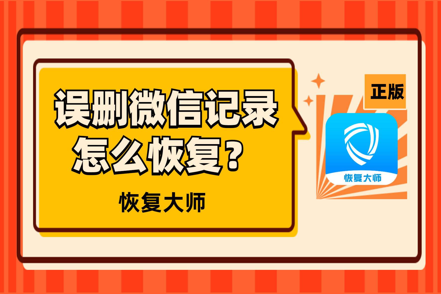 恢复怎么恢复删掉的聊天记录的简单介绍