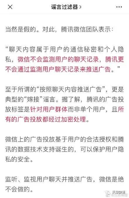 微信聊天记录模式广告(微信聊天记录广告是真的吗)