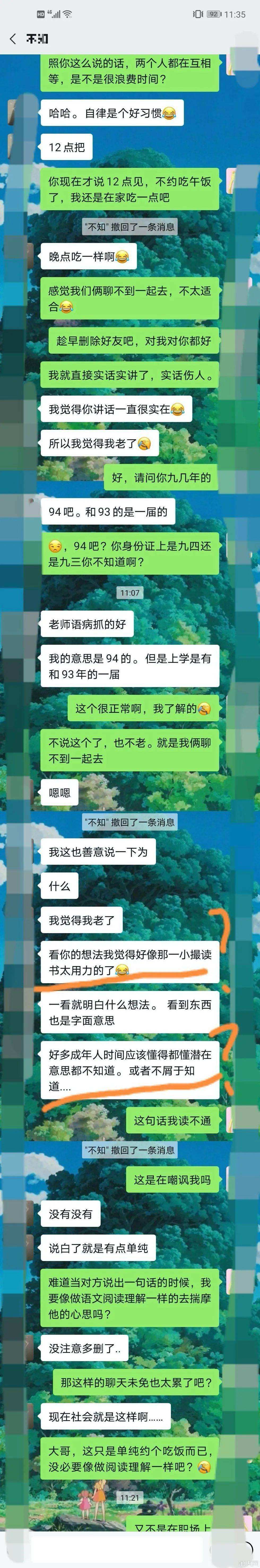 关于如何和相亲女孩聊天记录的信息