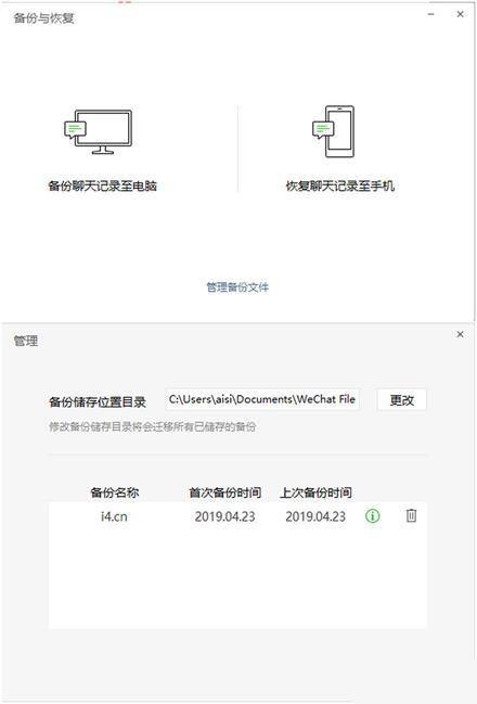 微信聊天记录转移能不能中断(微信聊天记录转移可以中途停止)