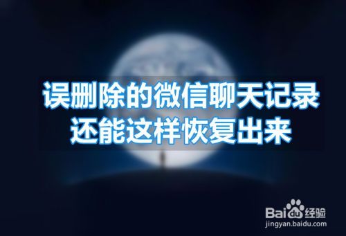 聊天记录删掉后怎样找回(聊天记录删除了,怎么找回来)