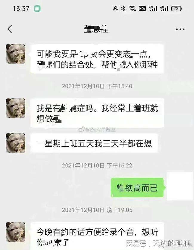 三P事件聊天记录的简单介绍