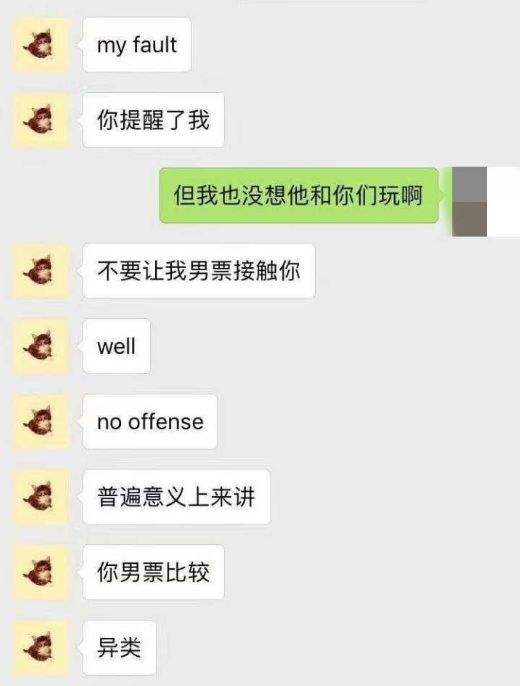 三P事件聊天记录的简单介绍