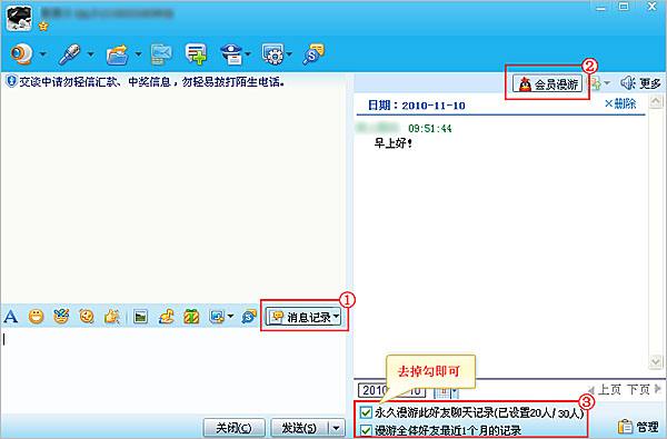 qq会员群聊聊天记录漫游(会员可以漫游以前的聊天记录)