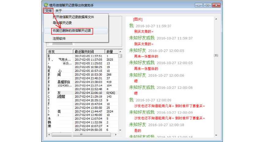 电信查找删除的微信聊天记录(删除了的微信聊天记录能在电信查到吗)