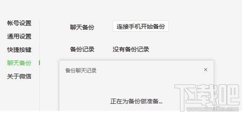 pc端微信导出聊天记录吗(微信pc版聊天记录导出到手机)