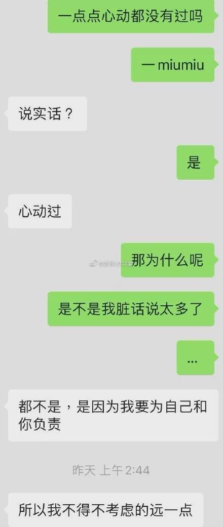 谁能拒绝男朋友呢聊天记录(给男朋友看拒绝别人的聊天记录)