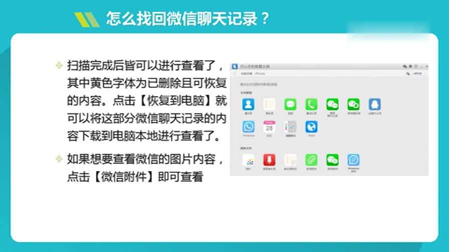 如何恢复微信清楚的聊天记录(清楚后的微信聊天记录怎么恢复)