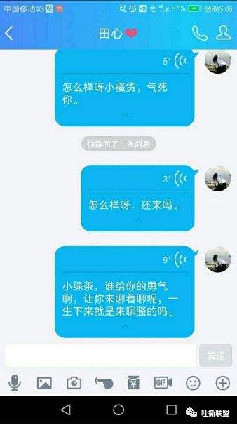 怼绿茶婊的聊天记录(男朋友怼绿茶的聊天记录)