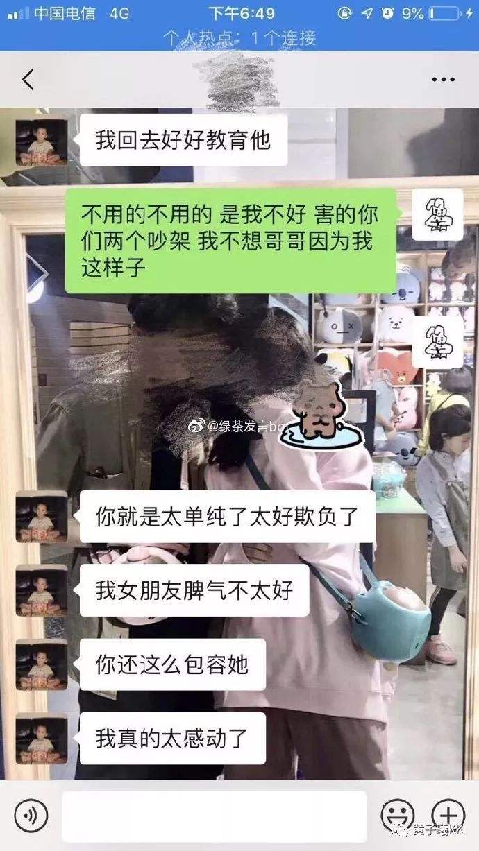 怼绿茶婊的聊天记录(男朋友怼绿茶的聊天记录)