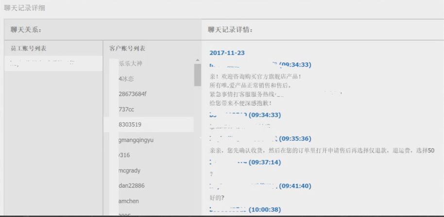 外包员工聊天记录(企业微信看员工聊天记录)