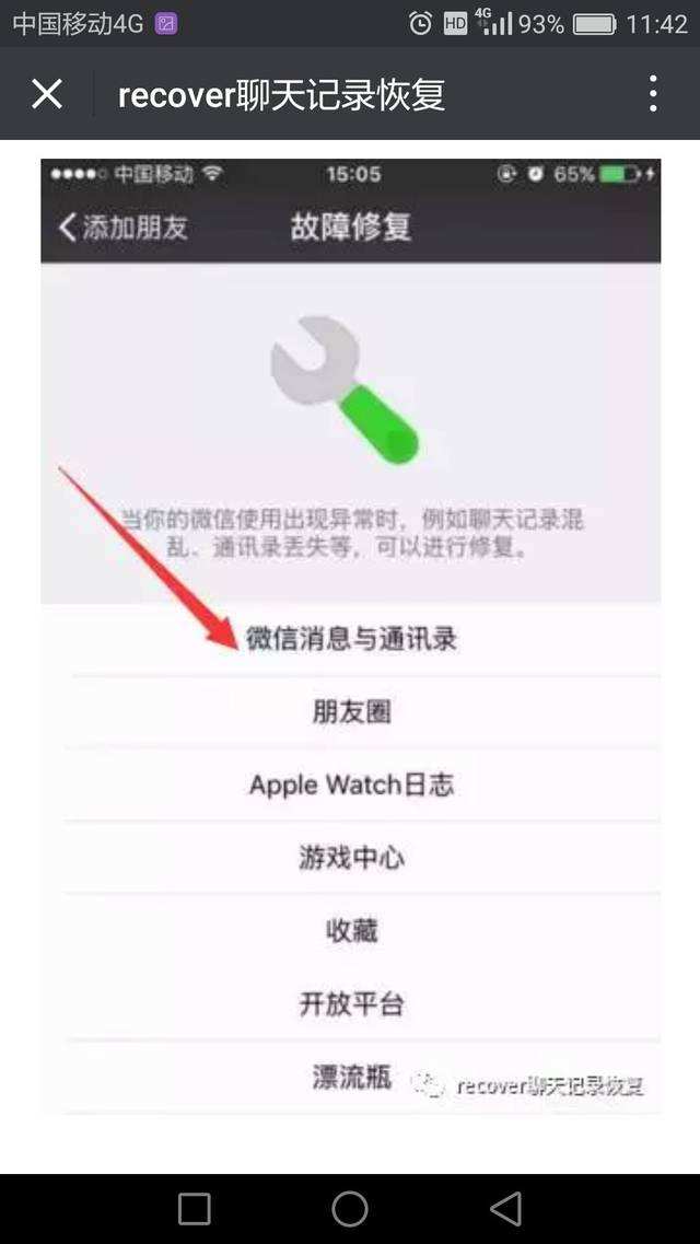 怎么找回聊天记录的图片微信(微信聊天记录里的图片怎么找回)