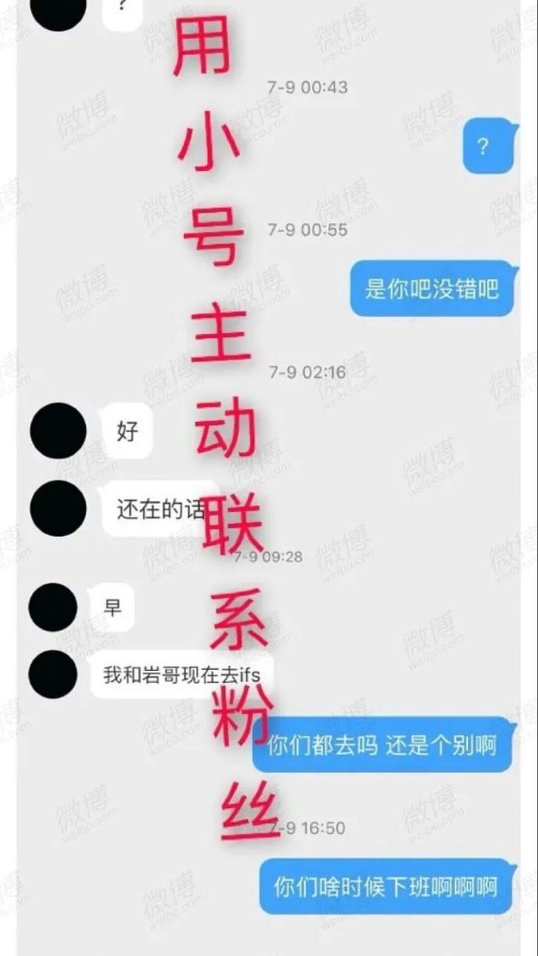 包含偶像粉丝聊天记录截图拍成视频的词条