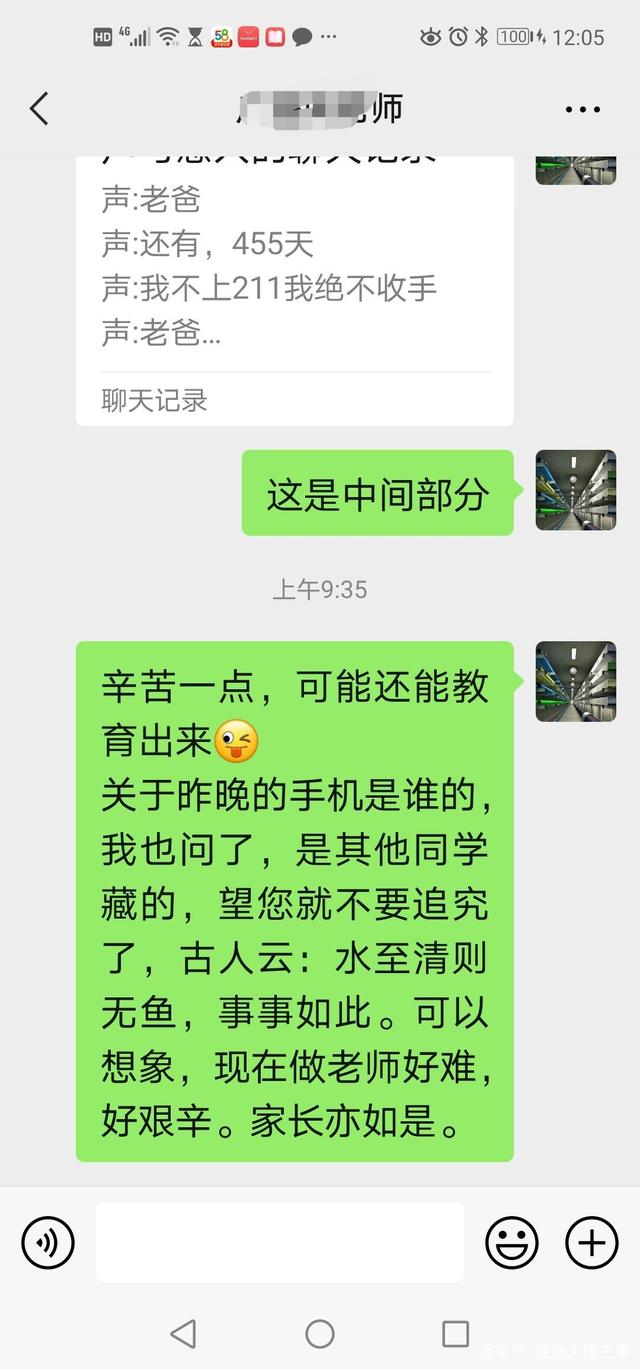 二年级老师有多难聊天记录(小学二年级老师与学生谈话记录)