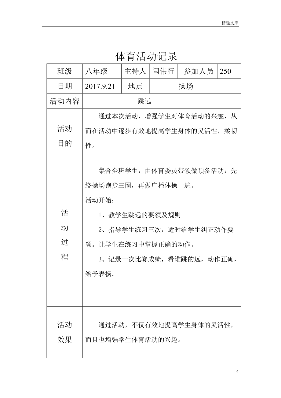 关于体育爱好者聊天记录的信息