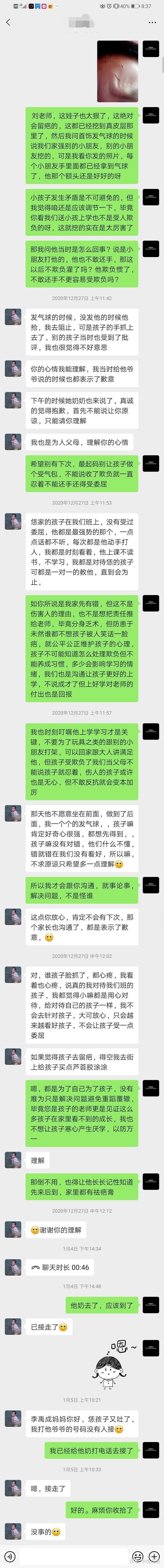 和小朋友的聊天记录(幼儿园小朋友的聊天记录)