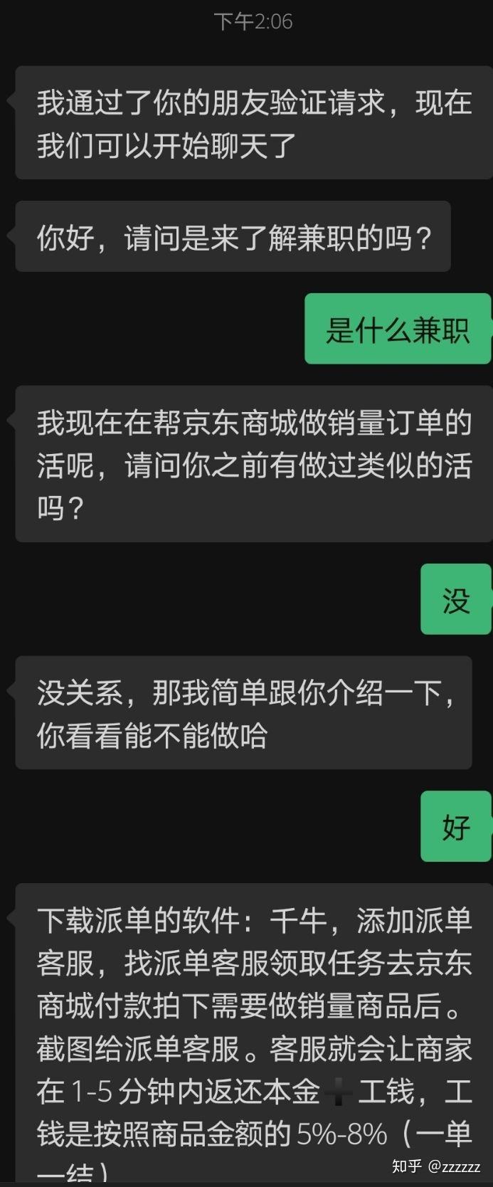 包含京东电器小分队聊天记录在哪的词条