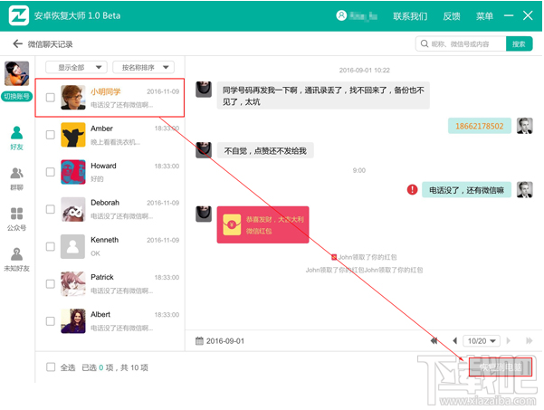 微信聊天记录最新恢复教程(微信恢复聊天记录方法图文教程)