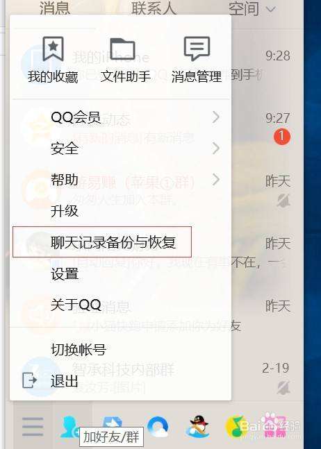 QQ有聊天记录恢复吗(聊天记录可以恢复吗?)