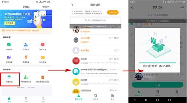 微信恢复聊天记录助手(顶尖微信聊天记录恢复助手)